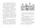 Фото Мопс, який хотів стати кроликом. Книга 3 5