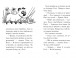 Фото Мопс, який хотів стати кроликом. Книга 3 6