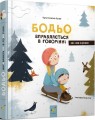 Фото Бодьо вправляється в говорінні 2
