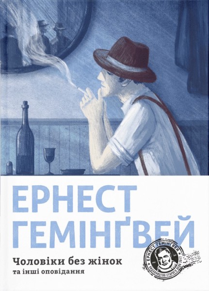 Фото Чоловіки без жінок