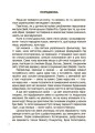 Фото Це наше, українське. Від Змія до Мачухи. Про українські вірування в міфах і казках 3