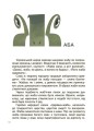 Фото Це наше, українське. Від Змія до Мачухи. Про українські вірування в міфах і казках 7