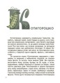 Фото Це наше, українське. Від Змія до Мачухи. Про українські вірування в міфах і казках 5