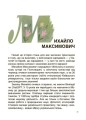 Фото Це наше, українське. Українські науковці та винахідники. Розповіді для дітей 5