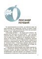 Фото Це наше, українське. Українські науковці та винахідники. Розповіді для дітей 7