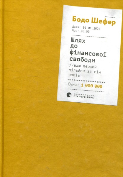 Фото Шлях до фінансової свободи