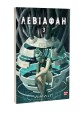 Фото Левіафан. Том 3 2