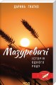 Фото Історія одного роду 2