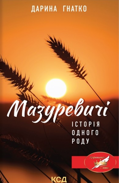 Фото Історія одного роду