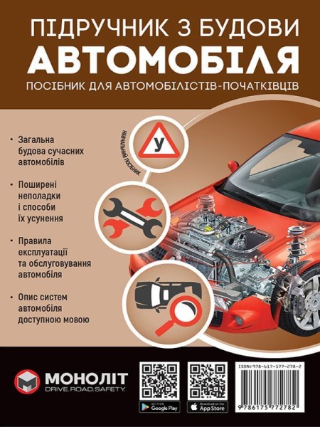 Фото Підручник з будови автомобіля. Видання третє. Виправлене й доповнене