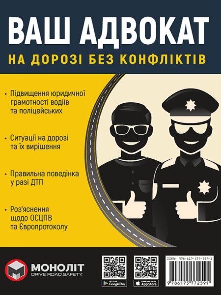 Фото Ваш адвокат. На дорозі без конфліктів. Юридична допомога автомобілістам