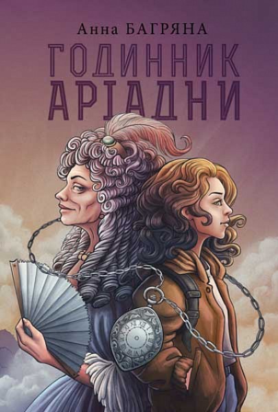 Фото Годинник Аріадни