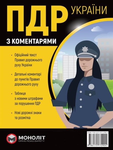 Фото Правила дорожнього руху України 2023 з коментарями та ілюстраціями