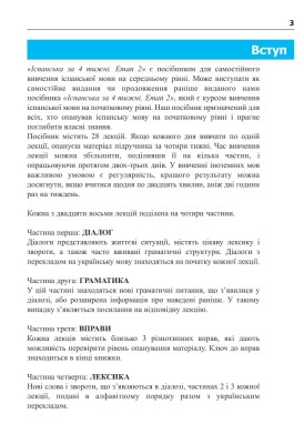 Іспанська за 4 тижні. Інтенсивний курс іспанської мови з електронним аудіододатком. Рівень 2
