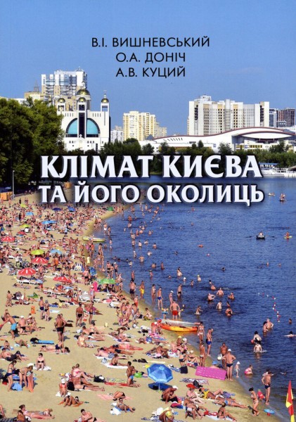Фото Клімат Києва та його околиць
