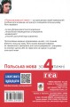 Фото Польська мова за 4 тижні. Інтенсивний курс польської мови з електронним аудіододатком 2