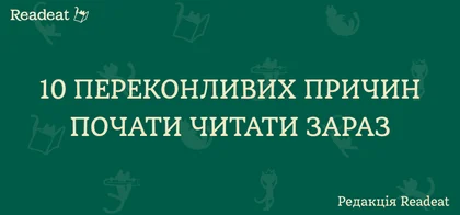 Чому корисно читати книги