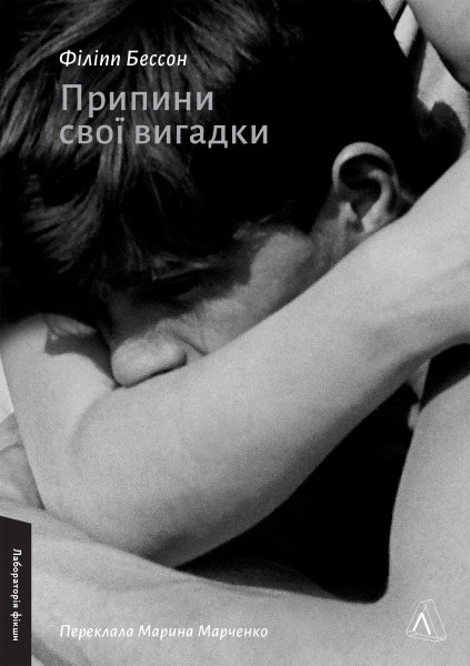 Фото Припини свої вигадки