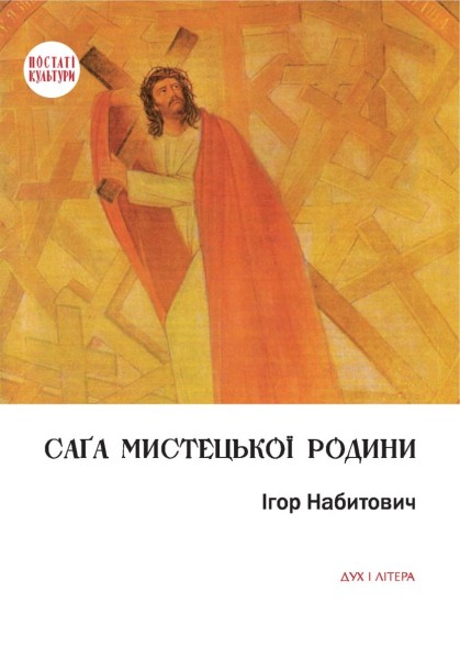 Фото Саґа мистецької родини: Алєксандер Фредро, Софія Шептицька, митрополит Андрей Шептицький