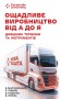 Ощадливе виробництво від А до Я. Довідник термінів та інструментів