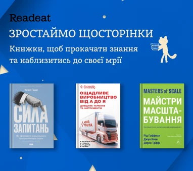 Книжки про саморозвиток і фінансову грамотність