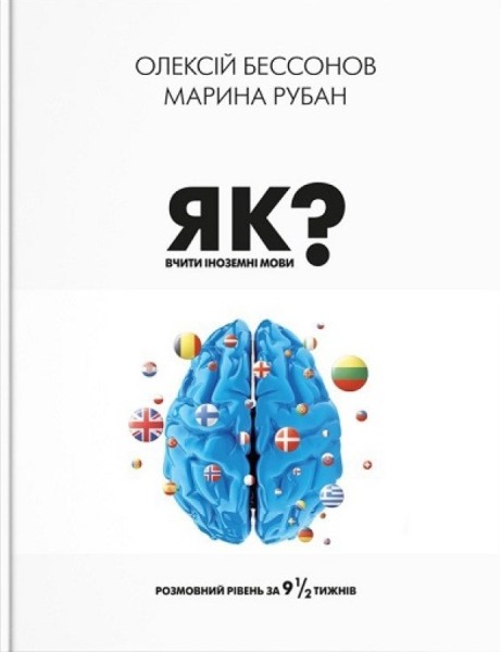 Фото Як вчити іноземні мови?