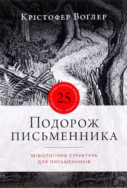 Фото Подорож письменника