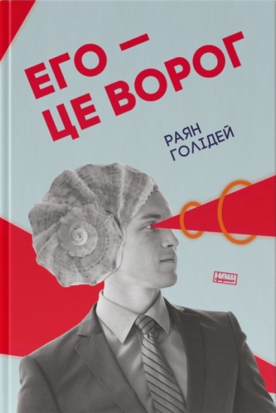 Фото Его — це ворог