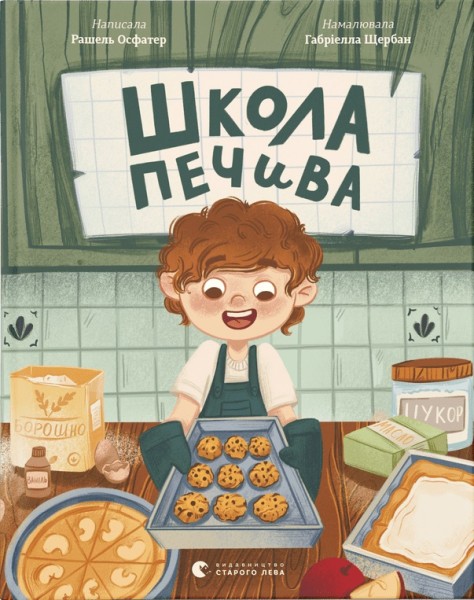 Фото Школа печива