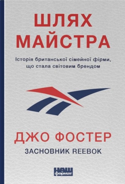 Фото Шлях майстра.  Історія сімейної британської фірми, що стала світовим брендом