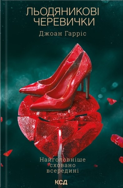 Фото Льодяникові черевички. Книга 2
