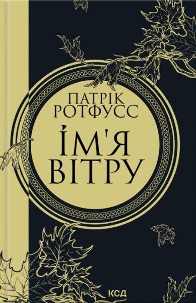 Фото Ім'я вітру