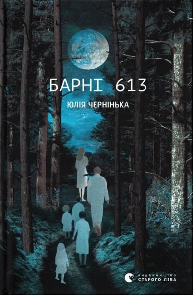 Фото Барні 613