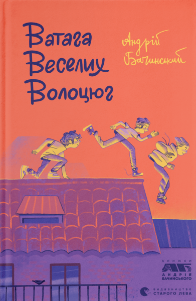 Фото Ватага веселих волоцюг