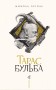 Тарас Бульба