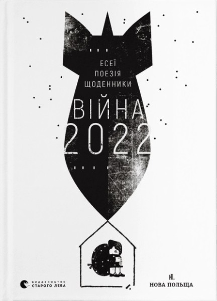 Фото Війна 2022