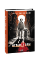 Фото Встань і йди 2