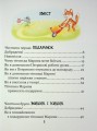 Фото Веселі пригоди Мицика і Кицика. Моє перше читання 3