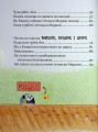 Фото Веселі пригоди Мицика і Кицика. Моє перше читання 4