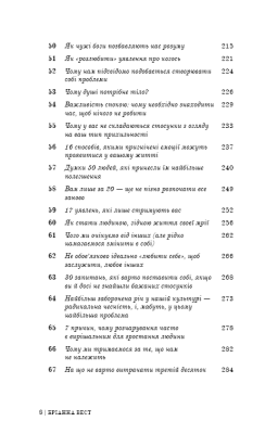 101 есей, який змінить ваше мислення Бріанна Вест, Бріанна Вест ...