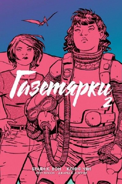 Фото Газетярки. Книга 2