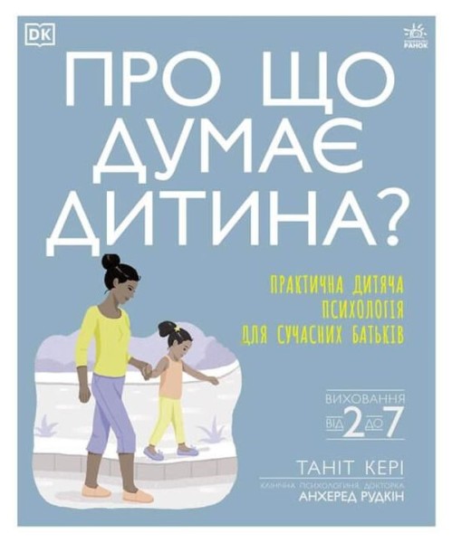 Фото Про що думає моя дитина?