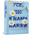 Фото Усе, що з нами навіки 2