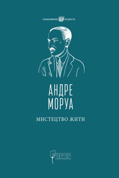 Фото Мистецтво жити