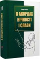 Фото В акордах вічності і слави 2