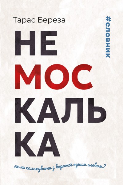 Фото Немоскалька