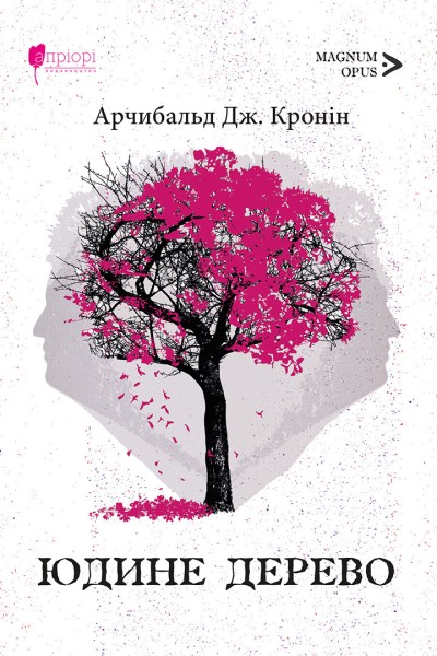 Фото Юдине дерево