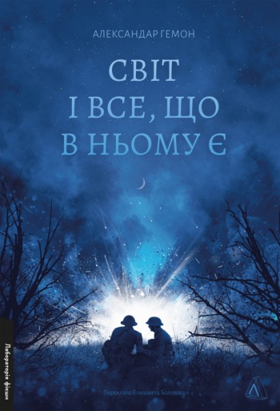 Фото Світ і все, що в ньому є