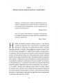 Фото Раціональність. Що це таке, чому важливе і чому трапляється так рідко Стівен Пінкер (тверда палітурк 7