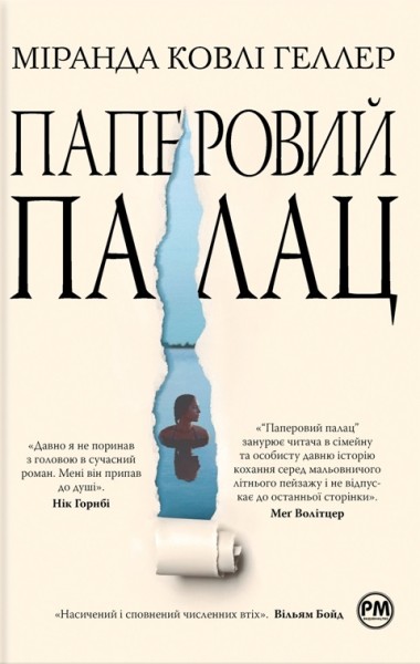 Фото Паперовий палац